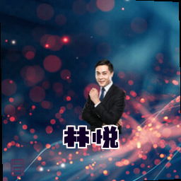 林悦